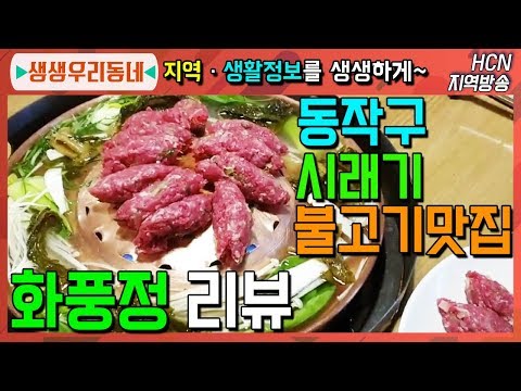 시래불고기 화풍정