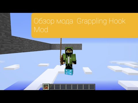 Обзор мода Grappling Hook Mod (Обновлённая версия)