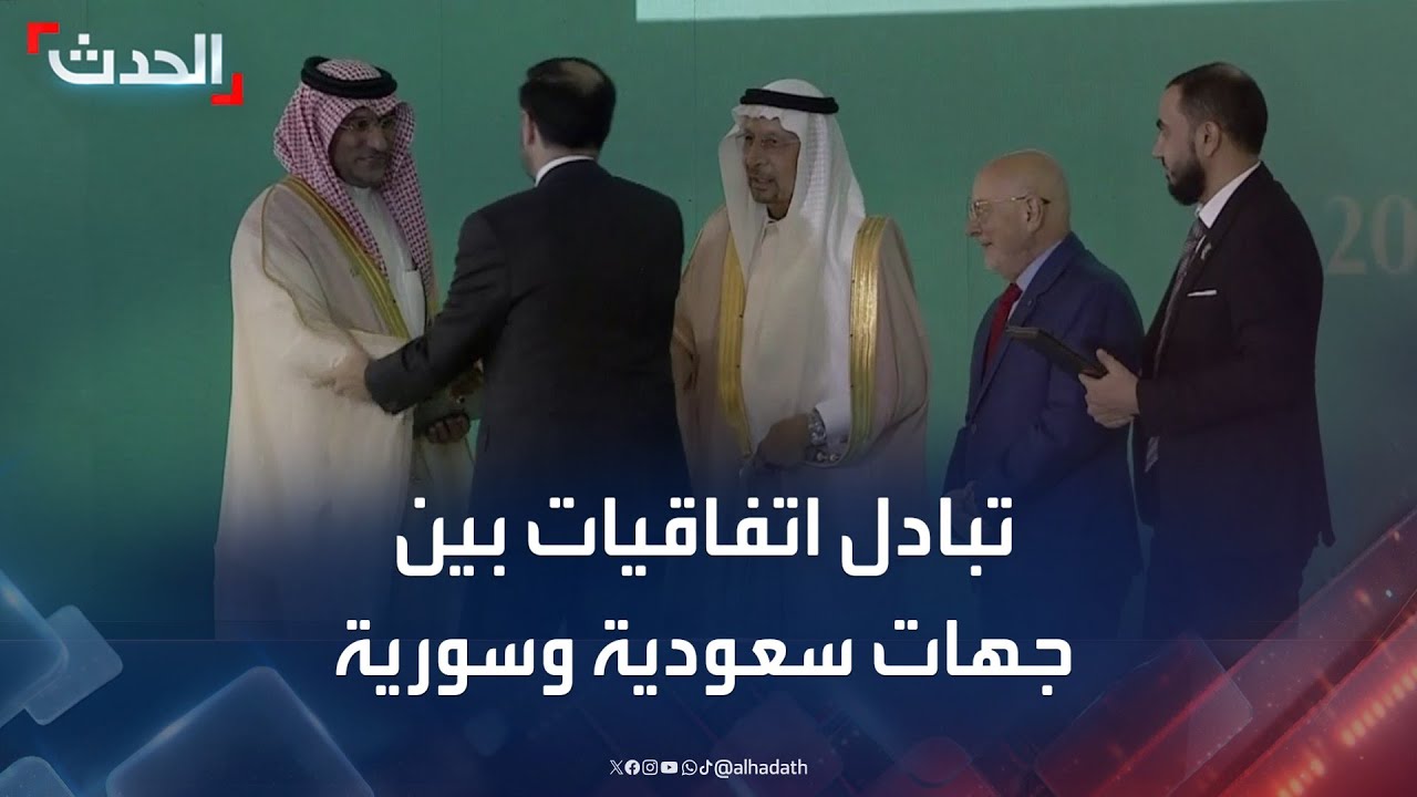 مشاهد لتبادل اتفاقيات ومذكرات تفاهم بين جهات سعودية وسورية