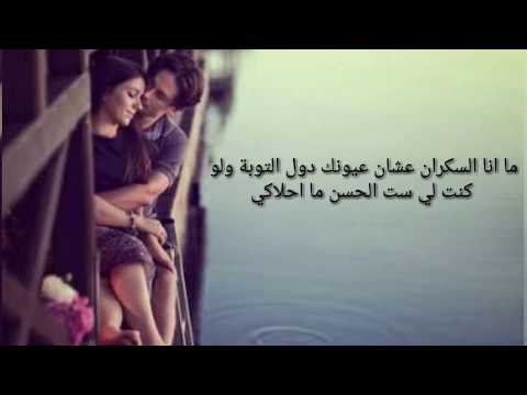 اغنية انا السكران مع كلمات الاغنية الاغنية الي الناس بتدور عليها