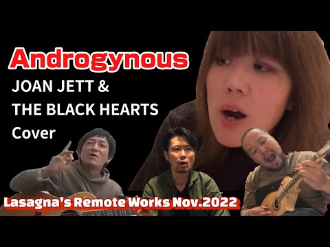 Androgynous（JOAN JETT & THE BLACK HEARTS Cover）【Remote Recording/リモートレコーディング#46】