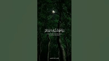 قُل رَّبِّ إِمَّا تُرِيَنِّي مَا يُوعَدُونَ _تلاوة بالمقام العراقي_من سورةالمؤمنون_القارئ احمدالنفيس