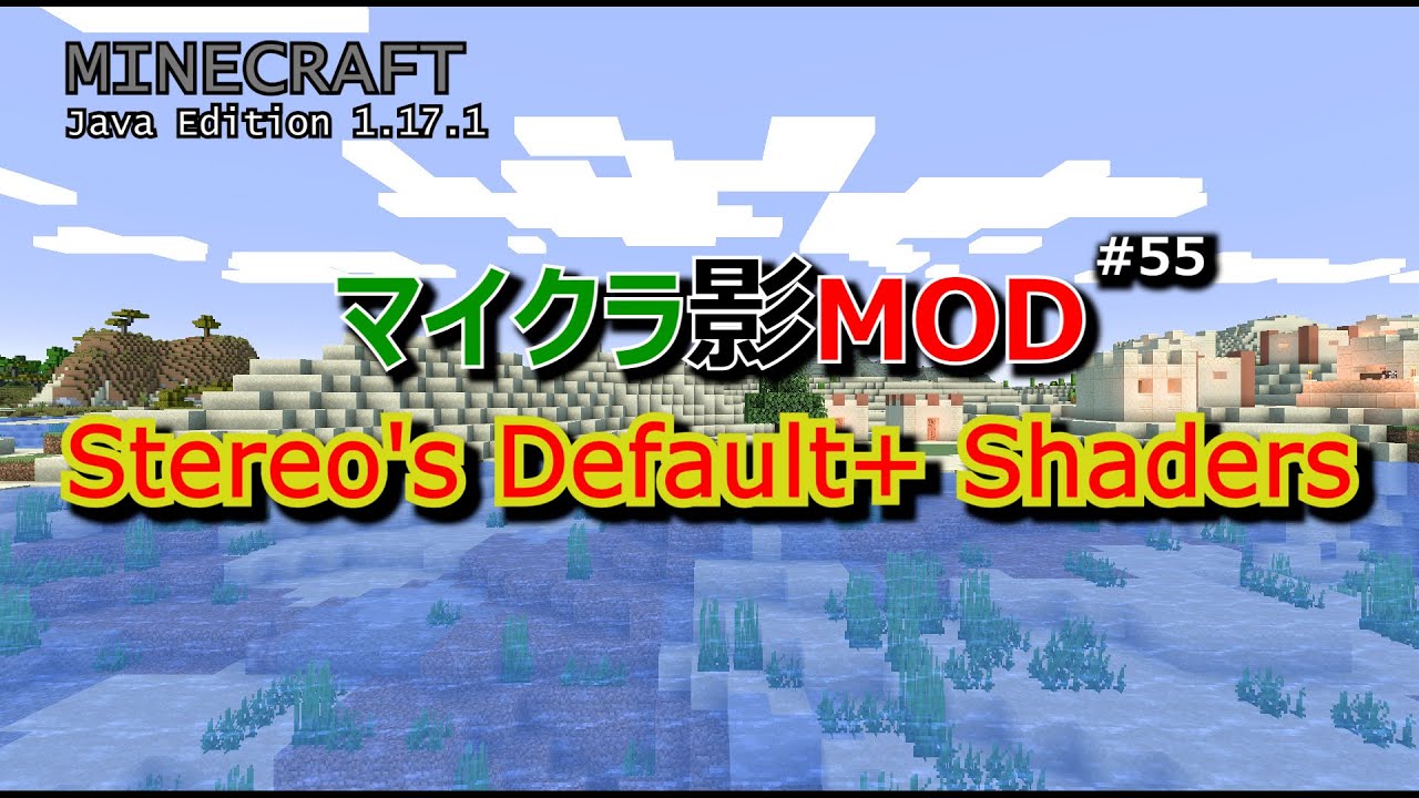 マイクラ影mod 30 Stereo S Default Shaders 1 16 5 Youtube