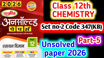 UP Board Class 12th Chemistry Unsolved Paper 2025|Code 347 (KB)| Set Number-2 Inter Exam Part -5 🎯