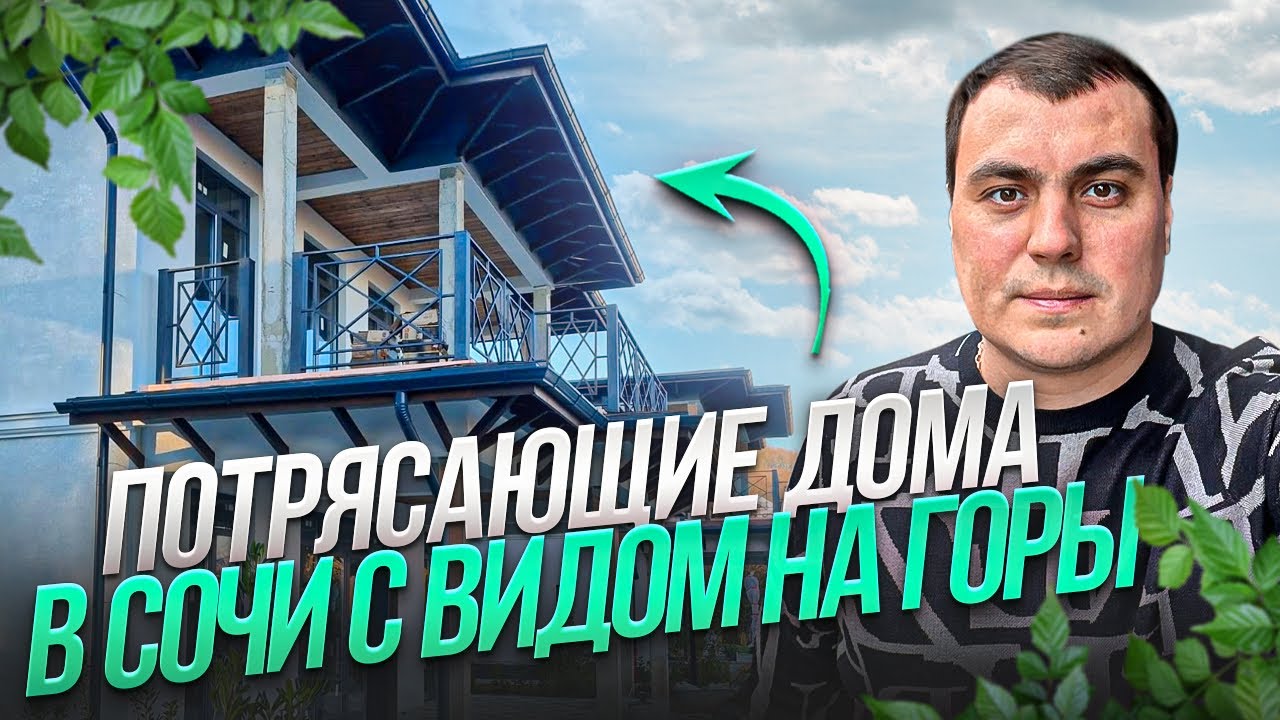 Быстровозводимые дома в Сочи экономичный