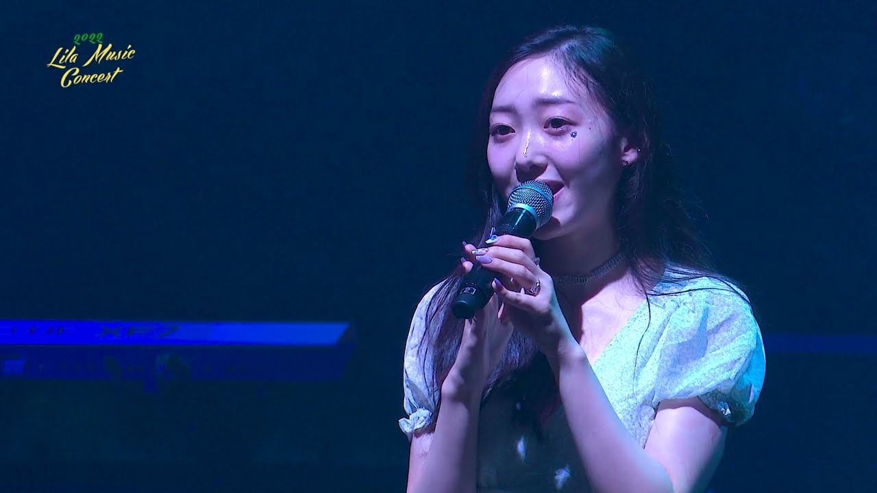 2022 리라뮤직콘서트 - 우주를 줄게/김윤빈