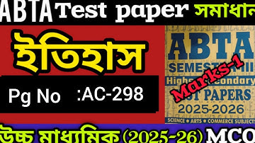 HS ABTA TEST PAPER SEMESTER 3 HISTORY AC 298||3RD SEMESTER CLASS 12 ABTA TEST PAPER SOLVE