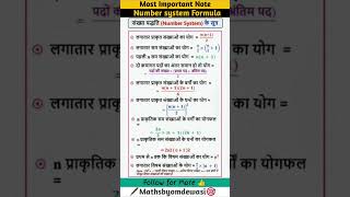 Number system Formula short trick #exam #maths #rrb #ssc sankhya padhati sutr maths basic #ctet