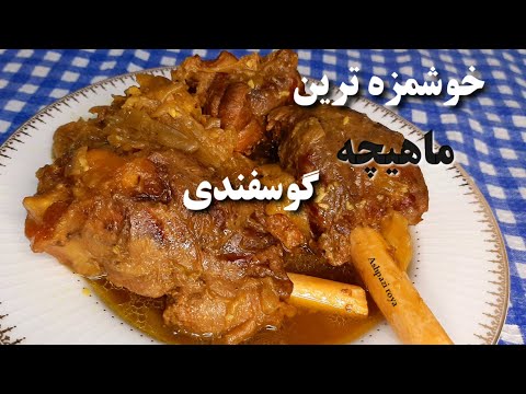 طرز تهیه چلو ماهیچه به سبک رستوران های نوستالژی ماهیچه گوسفندی آموزش آشپزی