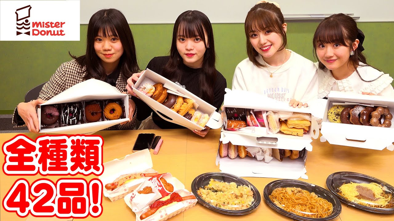 【大食い企画】スパガ4姉妹でミスタードーナツ全商品食べてみた！ 自称大食いの阿部夢梨は…