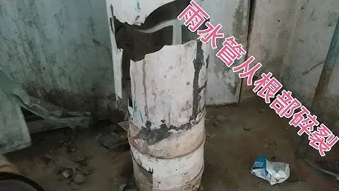 pvc200的雨水管根部断裂，只用2个管箍，这方法只有老水工才想到