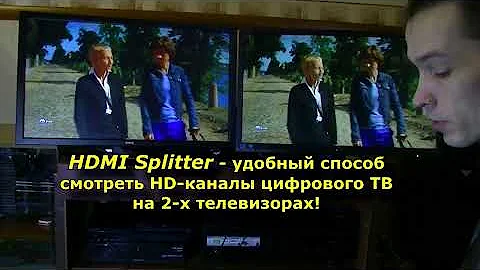 Зачем нужен HDMI сплиттер?