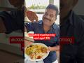 കായലിന്റെ നടുക്കിരുന്നൊരു ഫുഡ്‌ വ്ലോഗ്😳 #food #foodlover #foodshorts #foodvlog #keralafood #fypシ゚