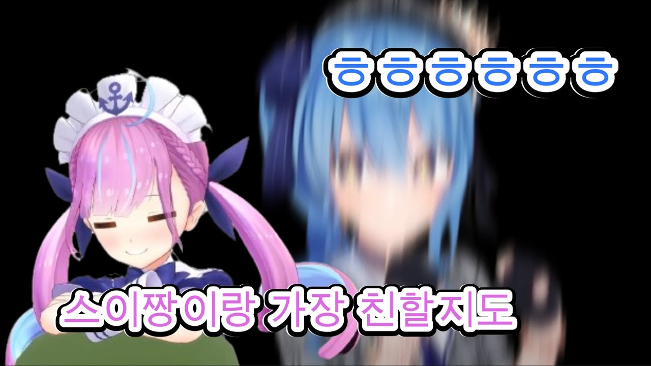 아쿠아 따운!! 토와사마 비상!! 아쿠스이채널 나와!!! [홀로라이브 / 호시마치 스이세이 / 오마루 폴카]