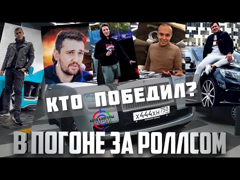 Включи угадай контейнер забери тачку стилов. Дубровский Синдикат Роллс Ройс. Булкин Роллс Ройс Синдикат. Кто выиграл Роллс Синдикат. Роллс Ройс Булкина из контейнера синдиката.