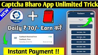 Captcha Bharo App Unlimited Trick। New Earning App।captcha bharo app payment proof।captcha bharo app screenshot 3