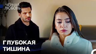 картинка: Любовь По Принуждению #9: Нет Смысла Разговаривать - Чёрная любовь