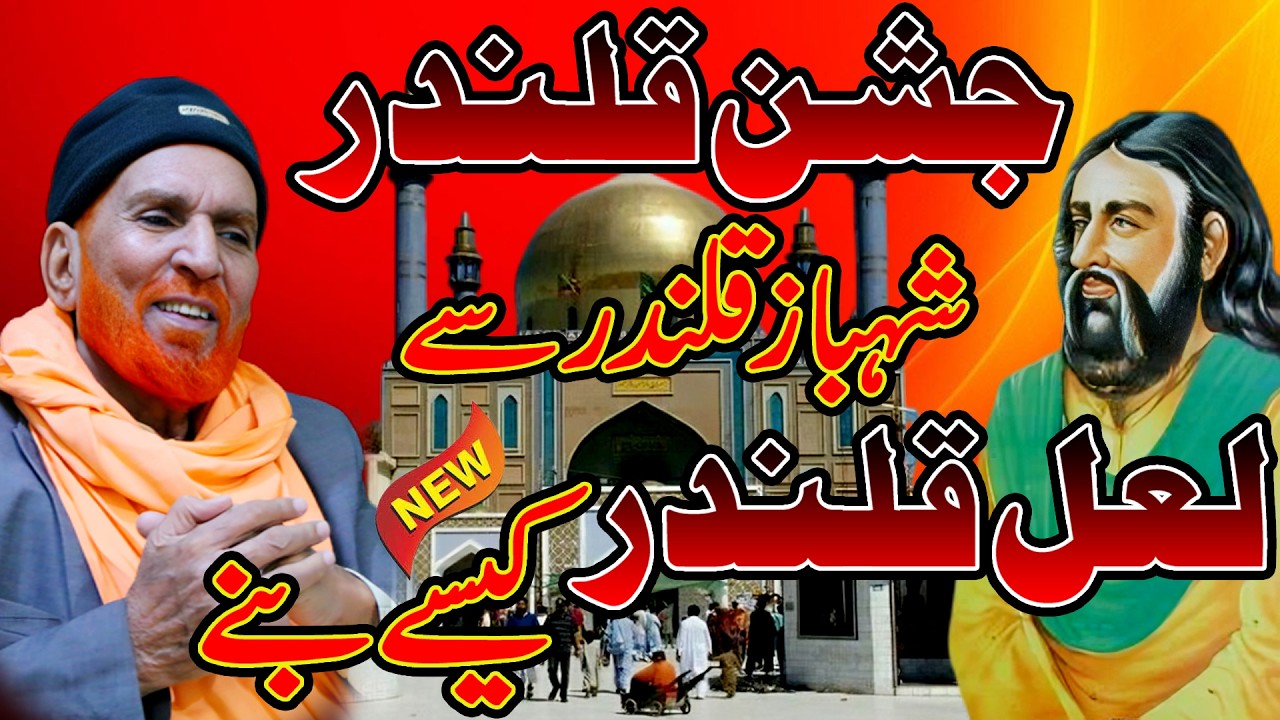 Laal Shahbaz Qalandar Ka Waqia | Full History Bayan | Najam Shah New Bayan