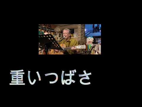 重いつばさ（岸田智史　カバー）えれこーど.置時計. 2026.07.11
