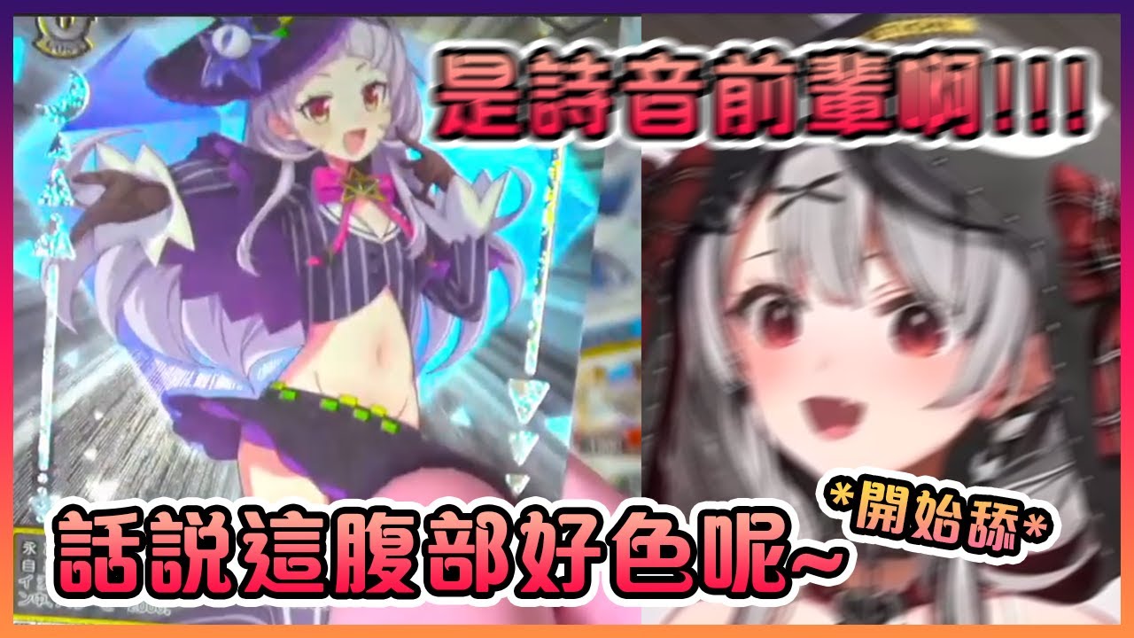 當虎鯨抽到詩音的卡時馬上限界化並開始狂親和舔卡片!【Hololive中文】【沙花叉克蘿耶】