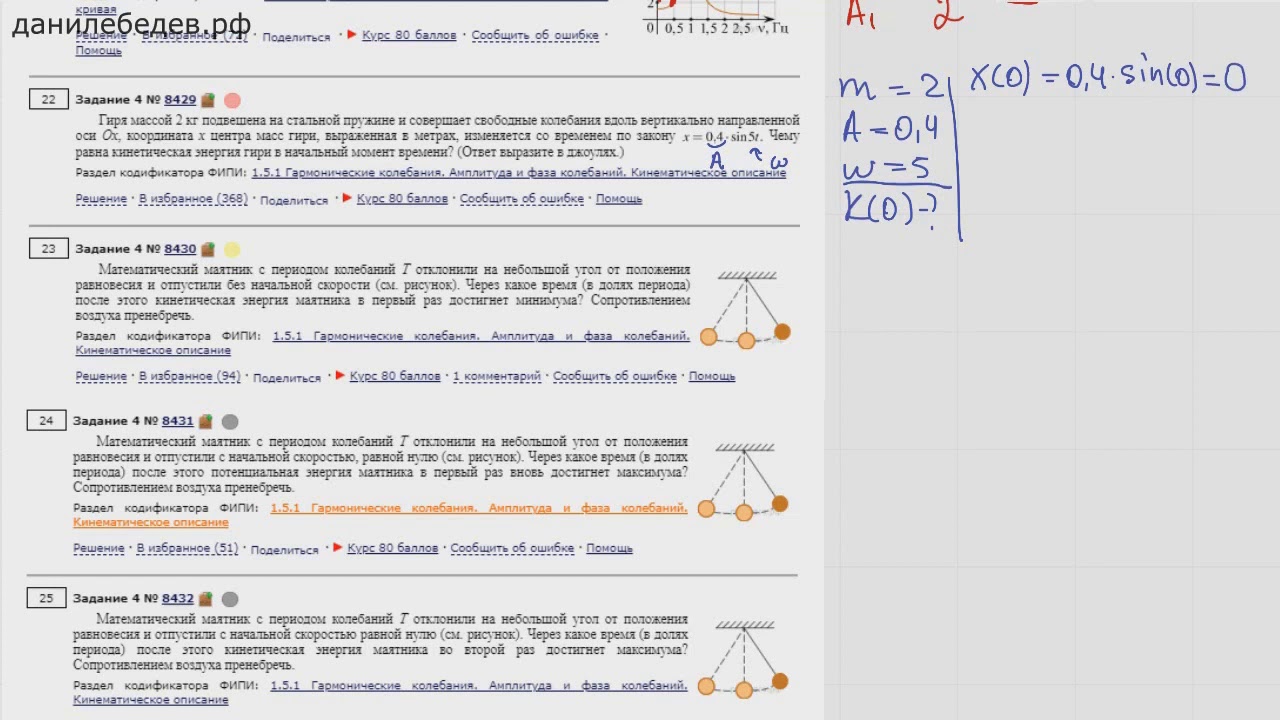 ЕГЭ Физика Задание 4 #8429 - YouTube