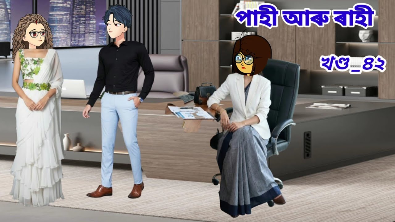  পাহী আৰু ৰাহী//Pahi aru Rahi part_42//Assamese cartoon story//Assamese short story//Assamese serial