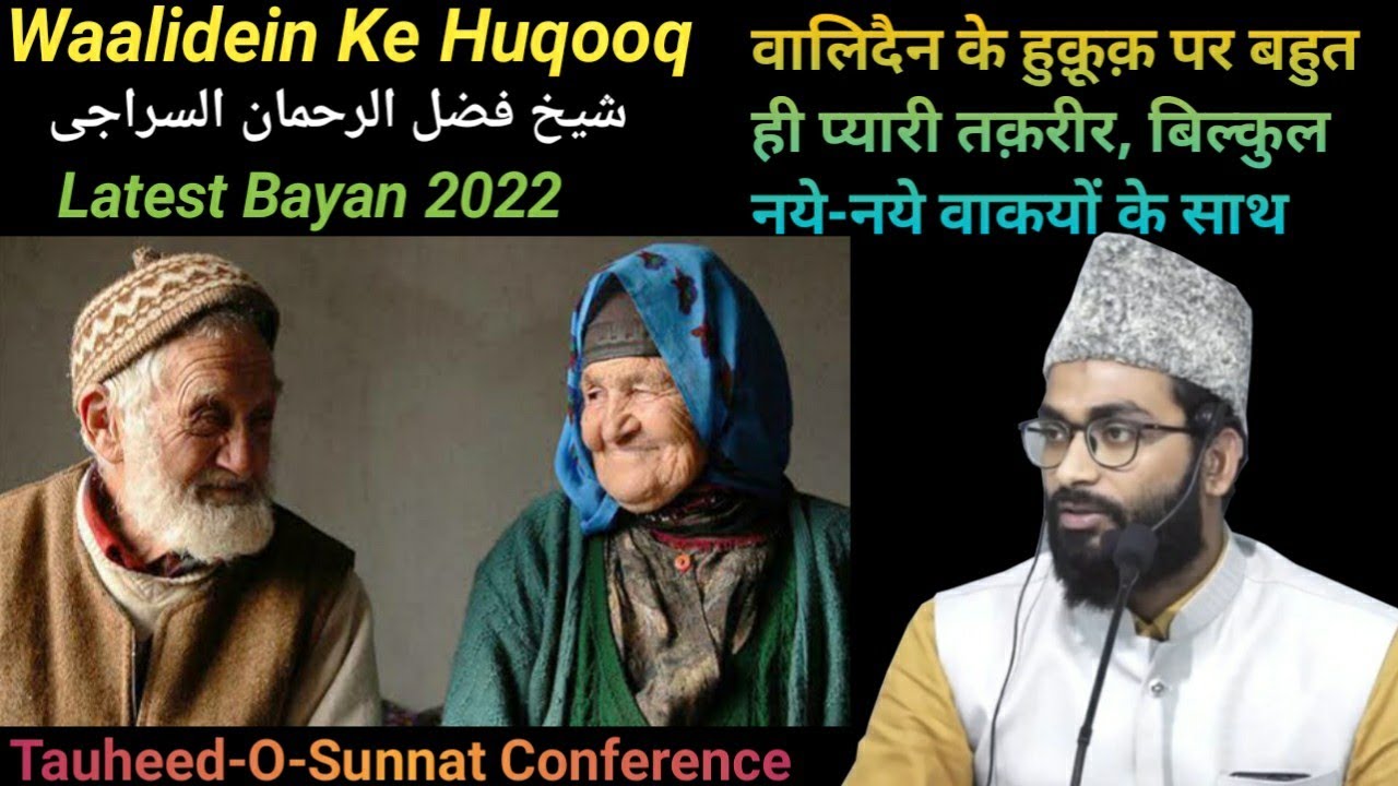 Latest Bayan 2022// Waalidein Ke Huqooq (वालिदैन के हुक़ूक़) By Sheikh Fazlur Rahman Siraji