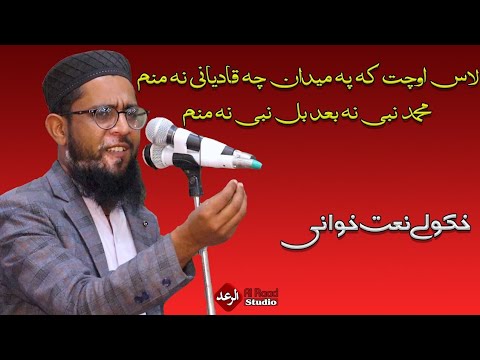 Bal Nabi Na Manam Hafiz Wasif Rahimi