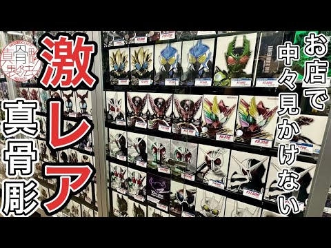 It's not just the price! 4 extremely rare Shinkocchou pieces that