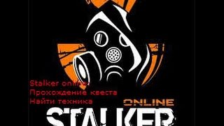 Stalker online:Прохождение квеста Stalker online:Прохождение квеста