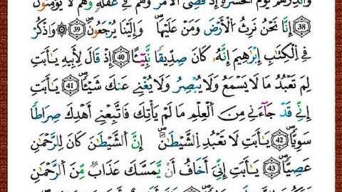 ختمة مصحف التجويد برواية قالون الصفحة رقم 308