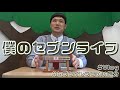 【コンビニ】もう中学生のセブンライフ《もう中学生》