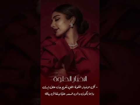 الاخبار الحلوة اصالة