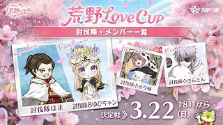 荒野LoveCUP練習配信【荒野行動】#荒野行動 #荒野inラブ #荒野男子