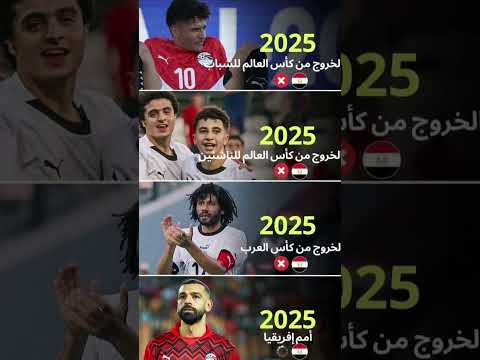 منتخب مصر تحت قياده ابو ريده هذا الموسم