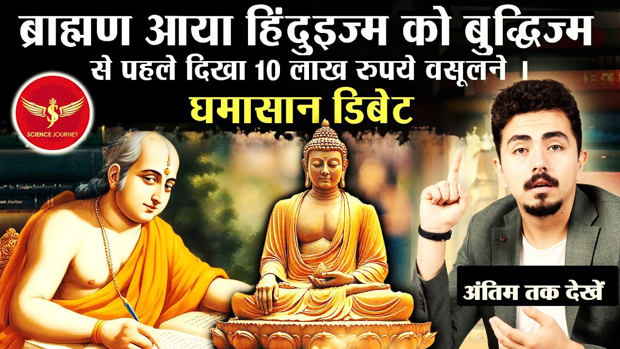 📞590 | Brahman aya Ramayan ko 17 lakh Saal Purana sabit kr Rs 10 Lakh inam lene | Science Journey