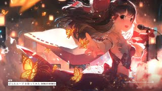 aori - ぱられループ を歌ってみた (Kemiro Remix) ♪