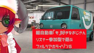 ForzaHorizon6　リスナー参加型　チューンを勉強するよ！　#おじのまとん