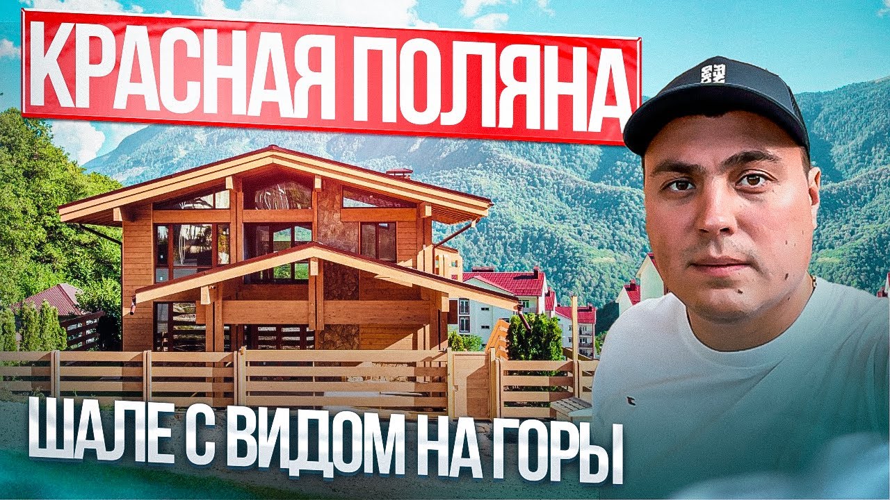 Домокомплекты в Красная Поляна купить