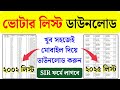 Download WB Voter Lists for 2002 & 2025 | Easy Step-by-Step Guide 🗳️