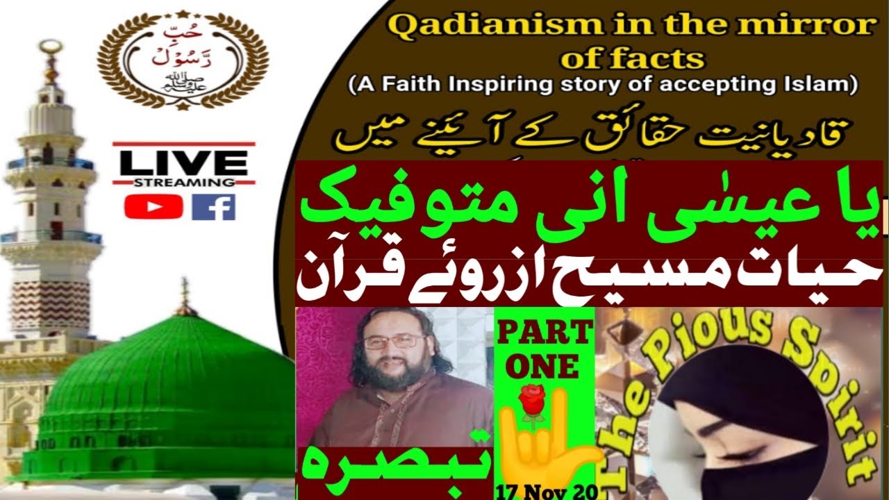 تبصرہ تبصرہ تبصرہ حیات عیسٰی علیہ السلام از روئے قرآن پاک