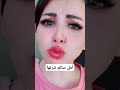 النثرة الثانية ل امل سالم اليمن السعودية اكسبلور Shortvideo تيك توك دروب المرجله سوريا مصر 