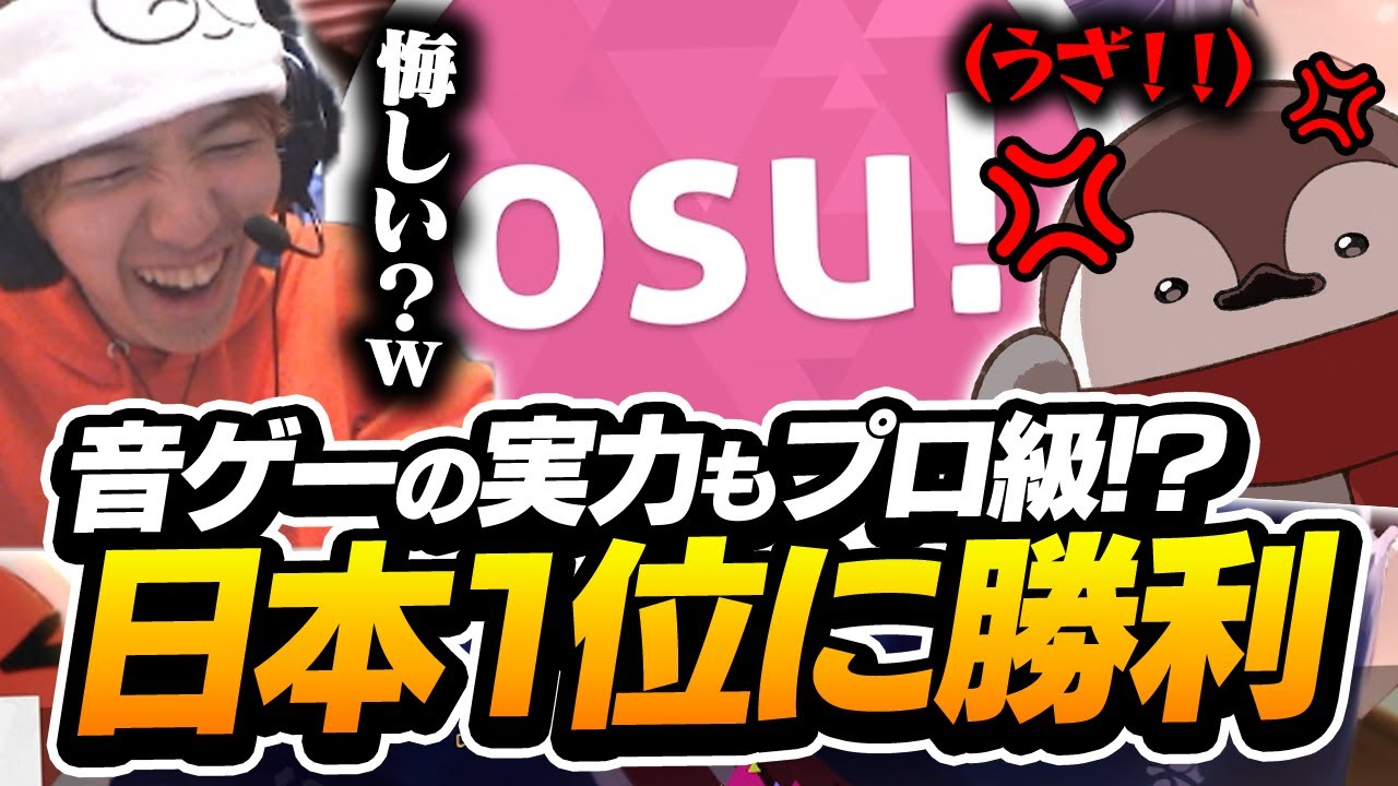 osu!日本1位の焼きパンさんにとある作戦で勝利してしまうTENNN【osu!】