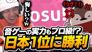 osu!日本1位の焼きパンさんにとある作戦で勝利してしまうTENNN【osu!】