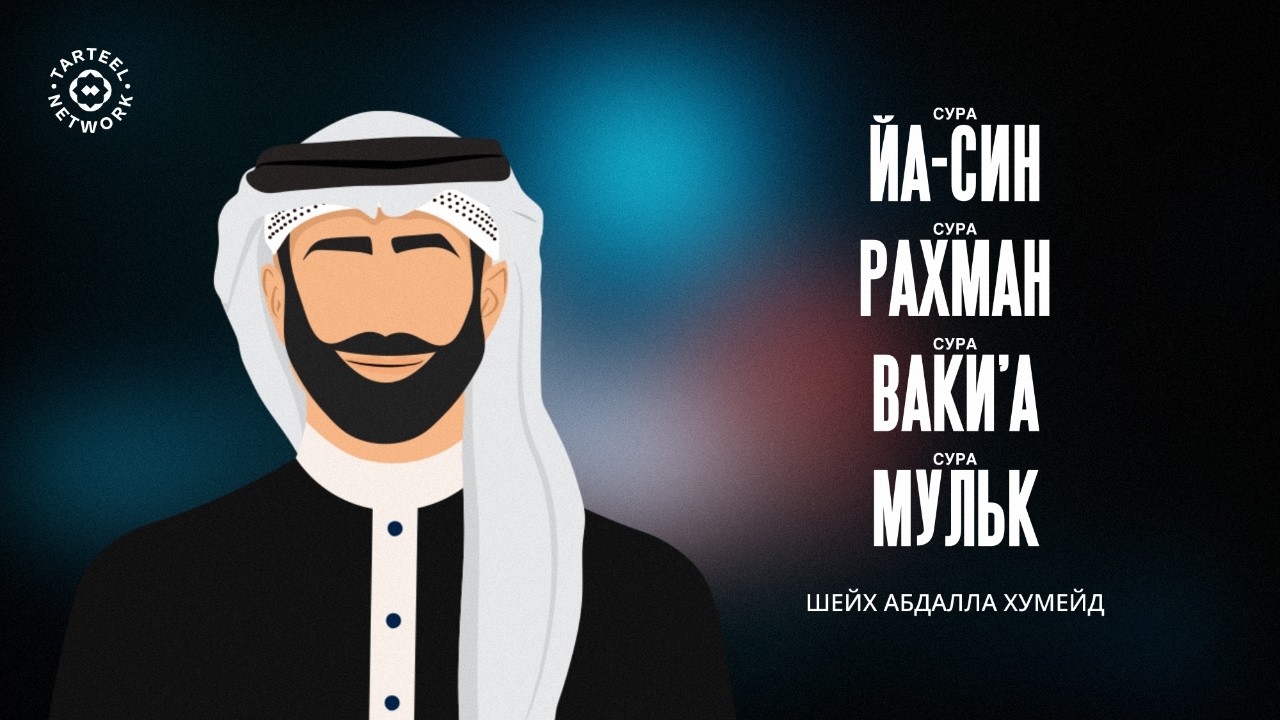 Сердце трогающее чтение | Благословение и защита | تلاوة القرآن