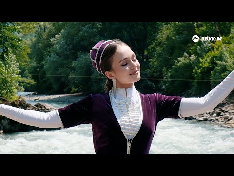 Шамиль Тлепцерше - Девушка Кавказа | Премьера Клипа 2023