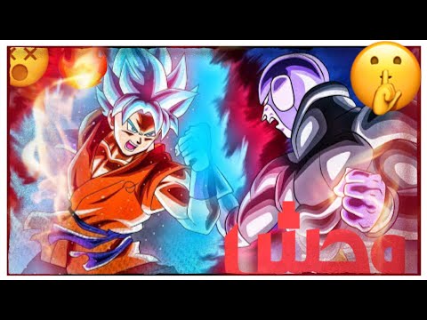 شيلات انمي غوكو ضد هيتو حماس الف