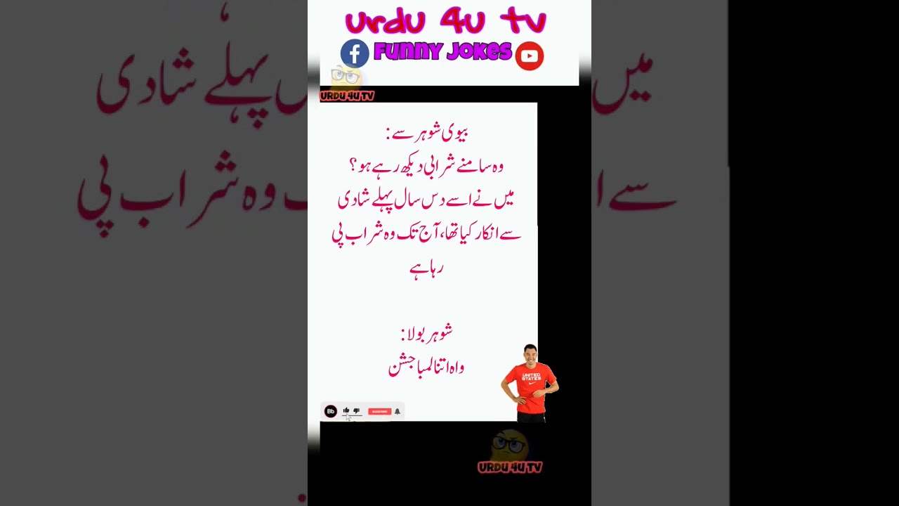 bivi shahad se very funny 😂😛🤪😝😝😝#shortvideo #urdu4utv #urdupaheliyan #viralshorts #viralshort