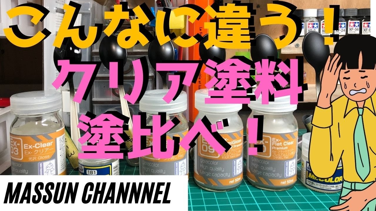 Searching for your favorite semi-gloss clear - Massun's Car Model