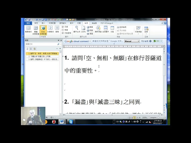 無量壽經讀書會-期末問題解答 (2011.12.17)